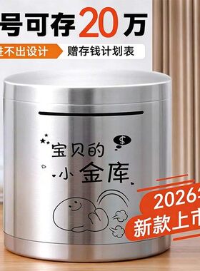 存钱罐只进不出网红防摔存钱筒大容量不锈钢存钱筒2026年新款硬币