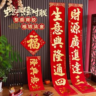 生意兴隆对联春联2026年新款植绒自带背胶创意大门烫金开业店铺