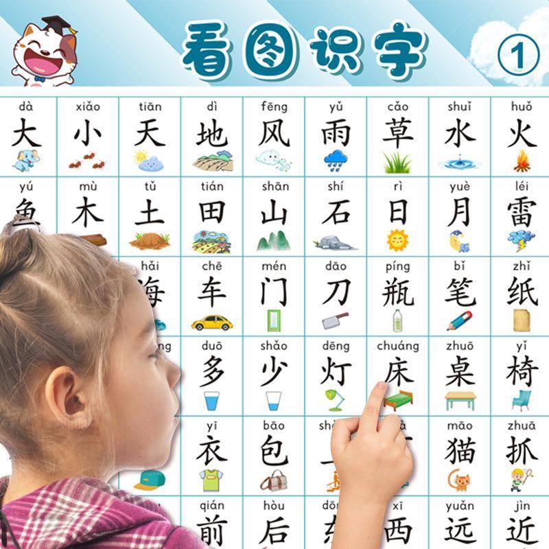 幼小衔接挂图识字表儿童宝宝早教认字墙贴幼儿大班汉字表学习神器