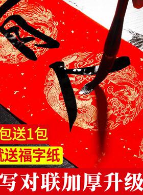 2026新款加厚空白手写对联专用纸大张万年红宣纸作品自写春联红色