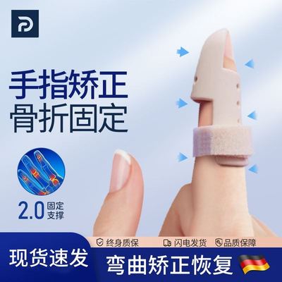 德国手指弯曲矫正器固定指套骨折夹板关节伸直纠正锤状指肌腱断裂