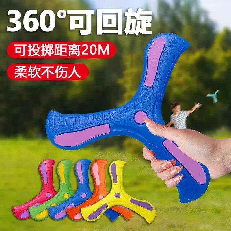回旋镖儿童飞镖飞盘软可回旋专业回力镖飞去来器户外飞天玩具男孩