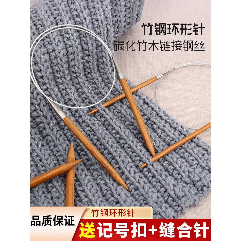 环形针竹钢棒针织毛衣针循环针手工编织针打毛线针工具全套毛毯针