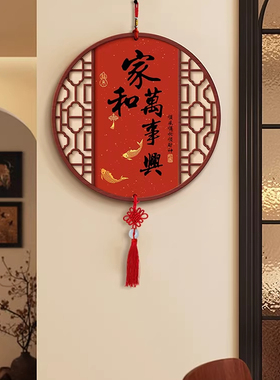 新年摆件2026新款墙壁挂饰圆形中国结挂件寓意好装饰挂画入宅布置