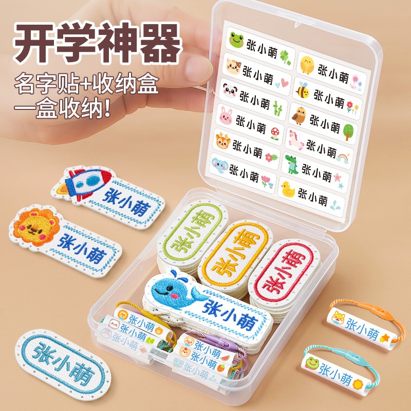 幼儿园名字贴刺绣可缝制款入学用品姓名贴布防水衣服标签儿童
