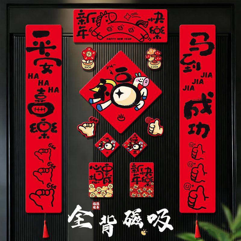 2026年新款马年对联全磁吸2026春联新年高端福字春节入户门门贴,节庆用品/礼品,对联,淘宝优惠券,粉丝福利购,淘宝优惠卷
