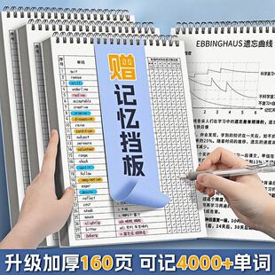 英语单词本艾宾浩斯记忆曲线大学生考研默写记背神器生词纸兵笔记