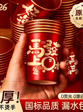 2026马年新款纸杯加厚一次性杯子春节过新年福字金箔红色水杯家用