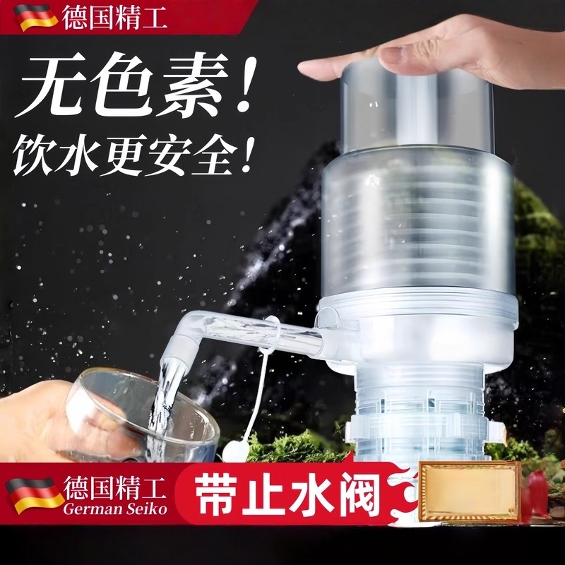 德国品质桶装水抽水器手压式饮水机纯净水桶手动压水器按压出水器