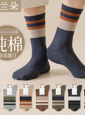 袜子男款中筒春秋款纯棉袜吸汗防臭条纹白黑色男士长筒秋冬季长袜