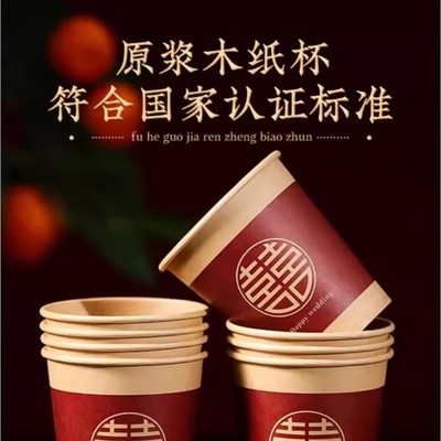 纸杯结婚一次性杯子订婚婚礼用品红色水杯喜字婚庆家用大全敬茶碗