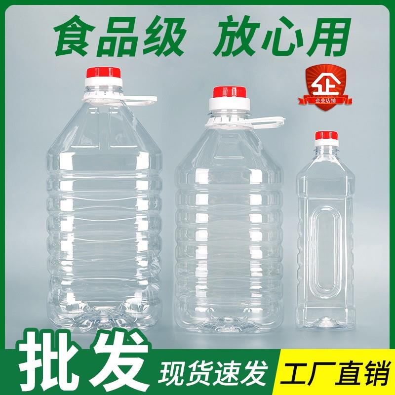 5斤10斤20斤/2.5L5L10L透明塑料PET食用油瓶酒瓶油桶酒壶酒桶油壶