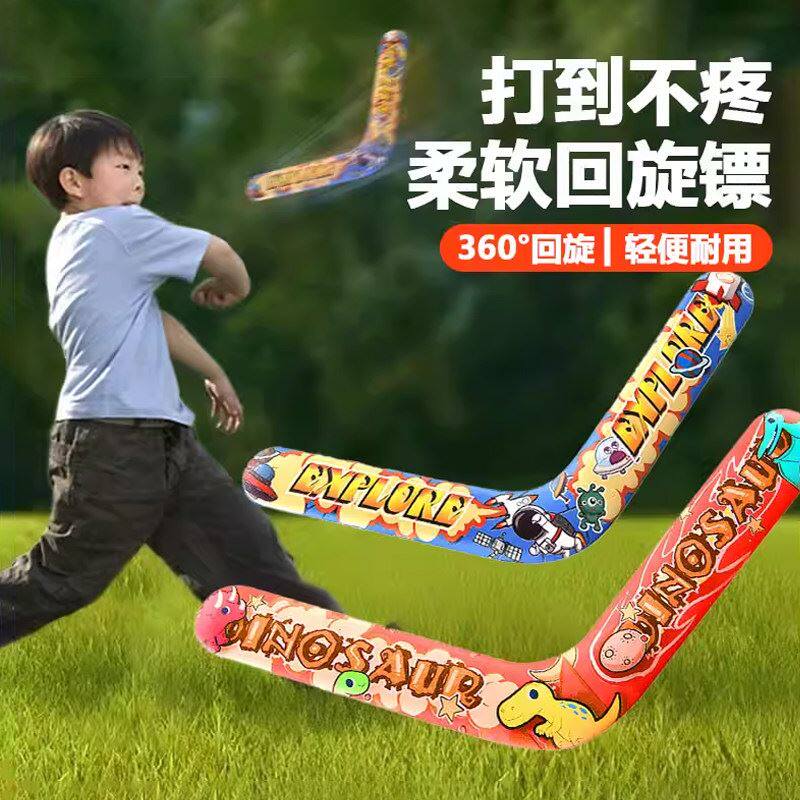 回旋镖儿童飞碟飞盘软飞去来器专业回力镖标亲子户外运动玩具男孩