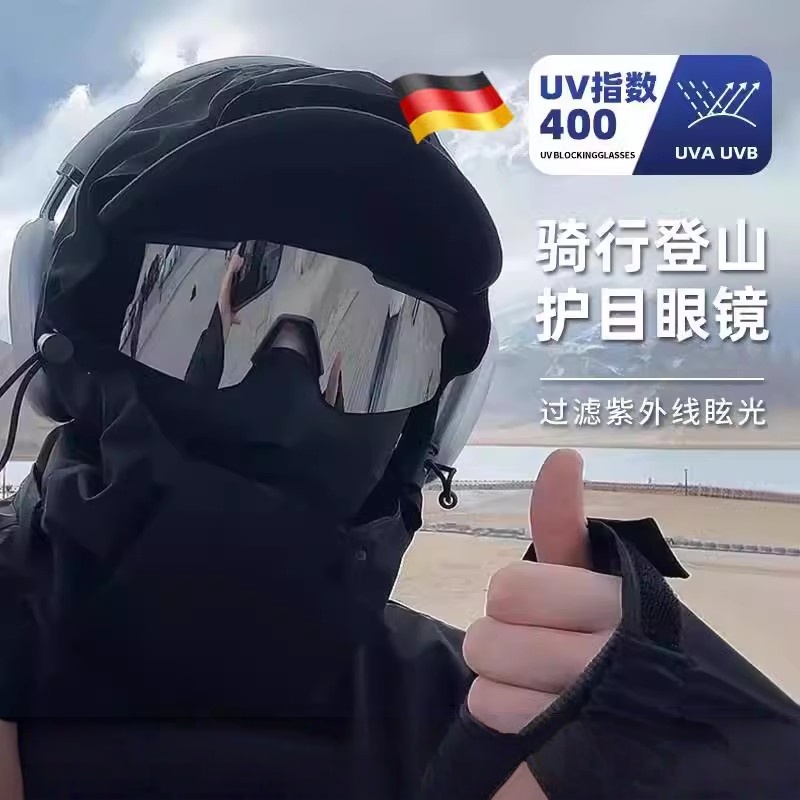 德国骑行登山护目镜防紫外线太阳镜爬山防风沙户外运动墨镜男女款