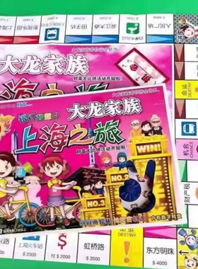中国之旅大龙家族世界之旅游戏棋富翁玩具小学生儿童益智亲子桌游