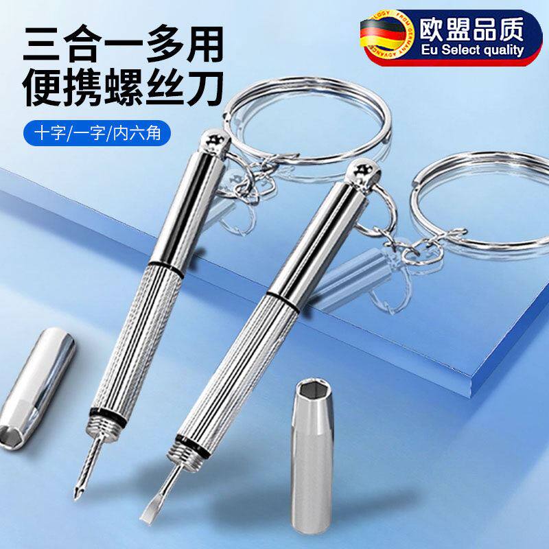 多功能眼镜螺丝刀便携式一字十字无框眼镜框六角套筒三合一螺丝刀