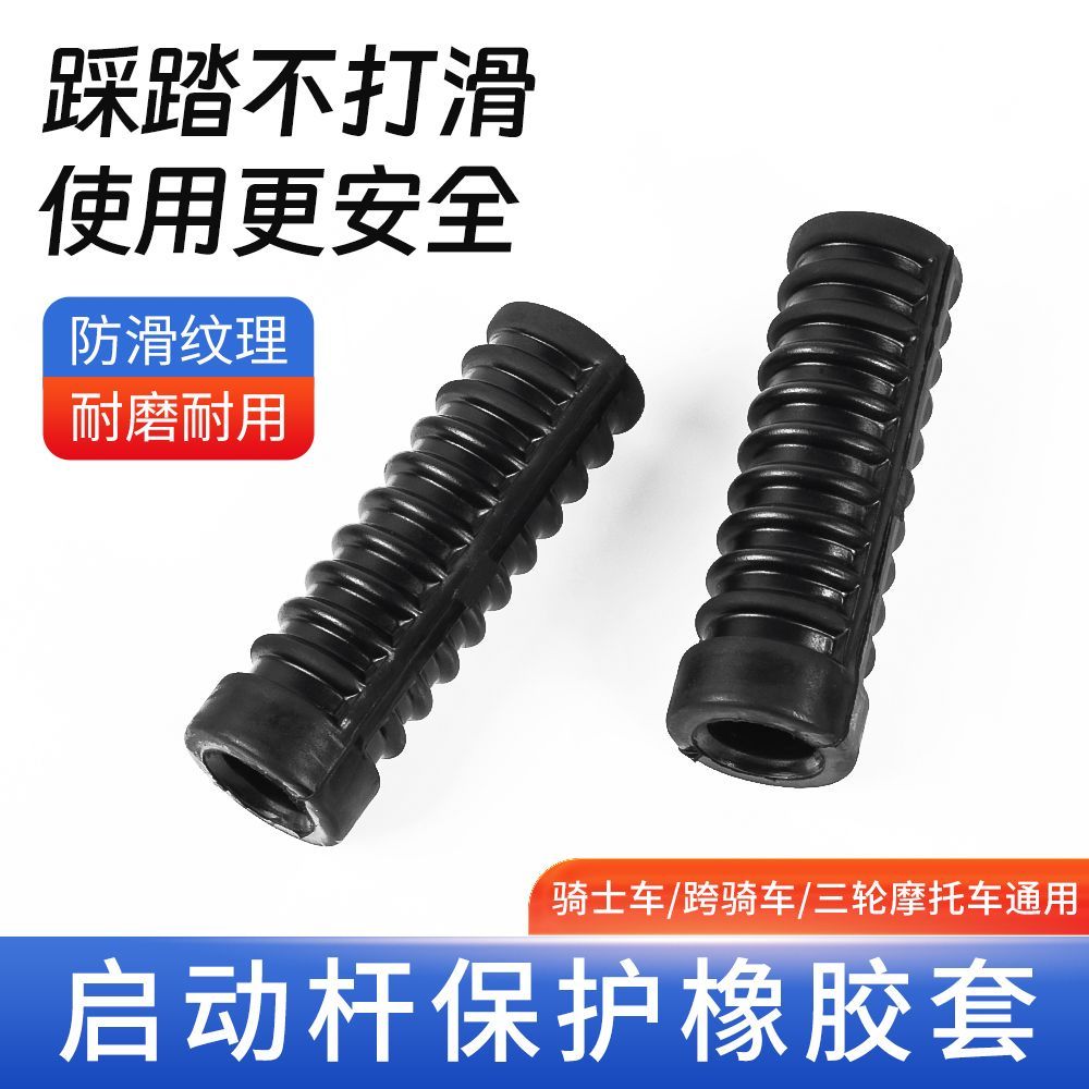 摩托车脚踏杆胶套垫皮宗申钻豹