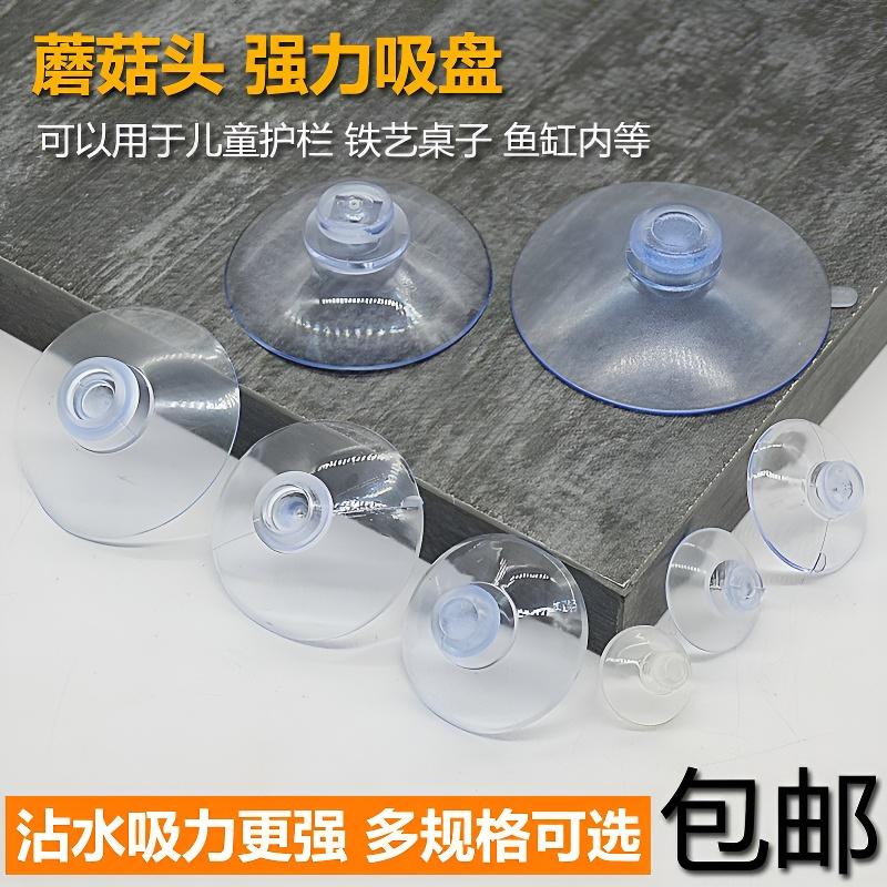 蘑菇头吸盘多功能强力吸附配件