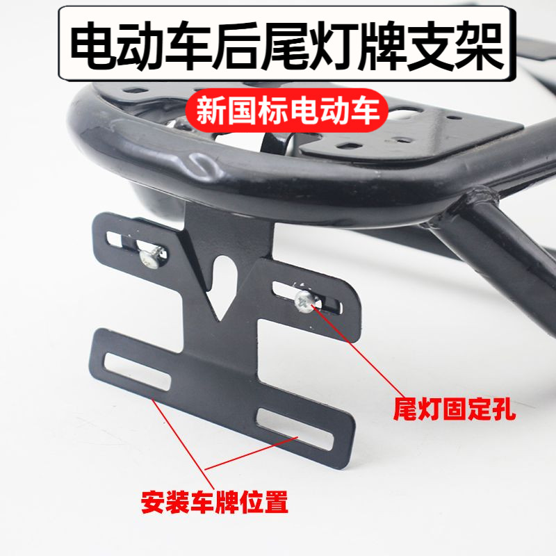 新国标电动车尾灯尾牌支架牌照架子铁架上牌扩展架通用型改装架,电动车/配件/交通工具,电动车/摩托货架,淘宝优惠券,粉丝福利购,淘宝优惠卷