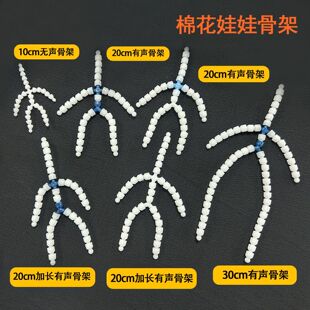 10CM15㎝20㎝棉花娃娃骨架娃用有声无声明星骨架玩偶塑料手作配件
