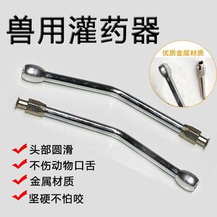 猪牛羊用喂药器金属兽用投药嘴给药器灌药狗犬猫宠物动物用喂食器