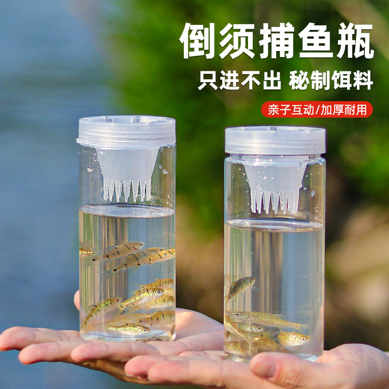 儿童户外抓鱼神器倒须捕鱼瓶捕捉鱼神器瓶鱼虾网小溪钓鱼捞鱼神器_虎窝淘