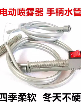 农用电动喷雾器手柄开关调速器配