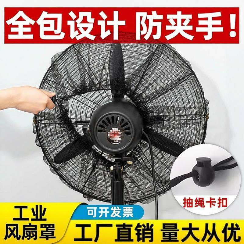 大号电风扇网罩牛角工业风扇保护夹手儿童防护小孩全包防护网安全