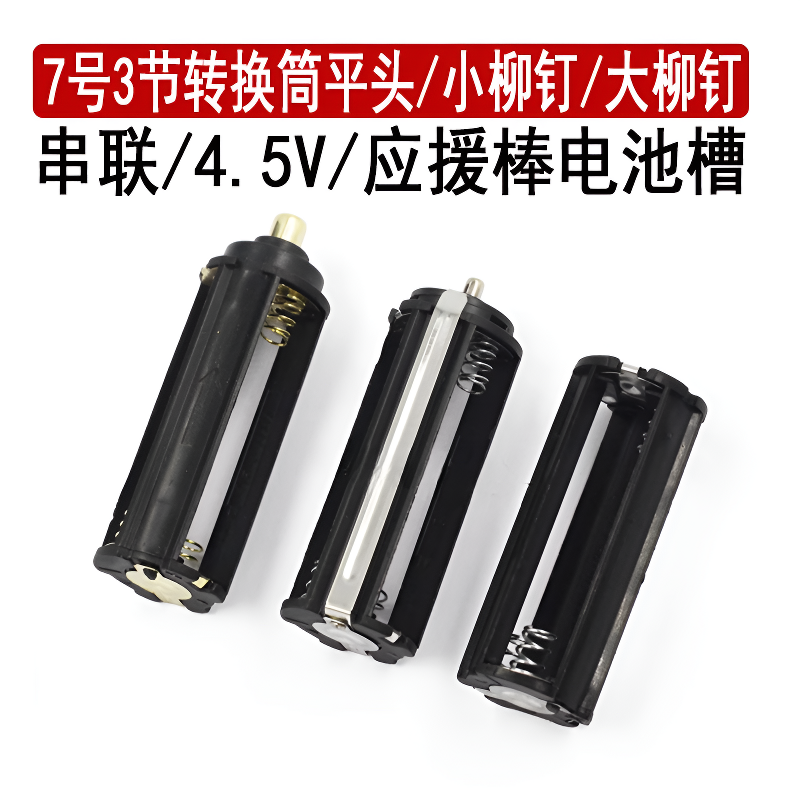 三节七号电池转换筒火炬应援棒