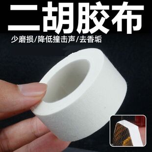 大卷二胡包角胶布长保护贴减少弓杆撞击蟒皮清洁老垢包邮琴筒保护