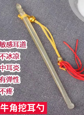 优质牛角掏耳勺儿童成人清洁工具