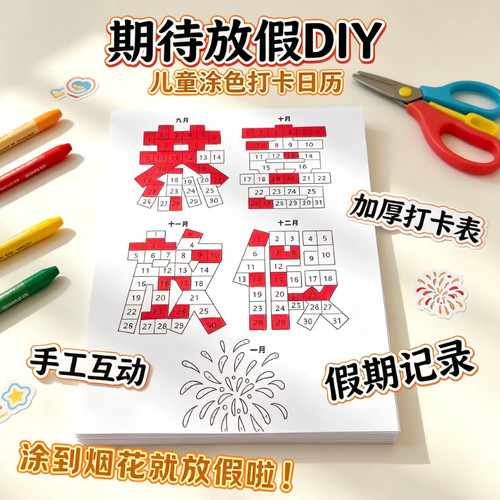 创意假期涂色打卡时间表