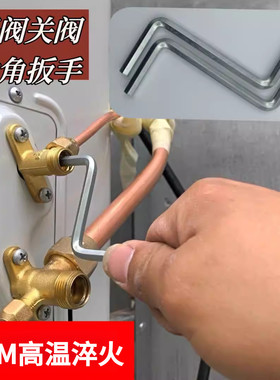 空调外机专用5mm异形内六角扳