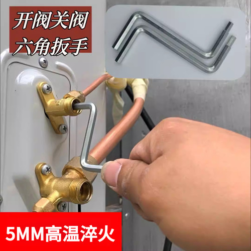 空调外机专用5mm异形内六角扳