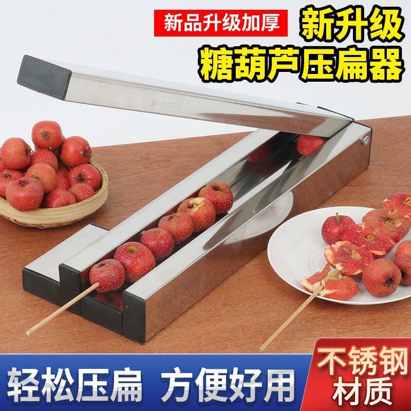糖葫芦全套工具山楂去核器去籽剪刀山楂去内心核工具捅籽器压扁器