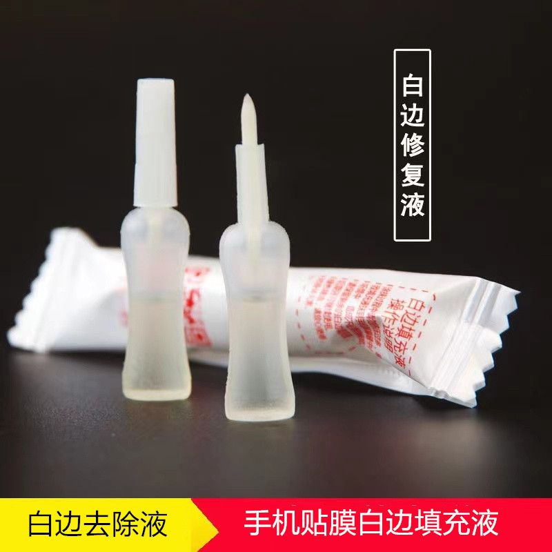 钢化膜白边填充液手机贴膜修复