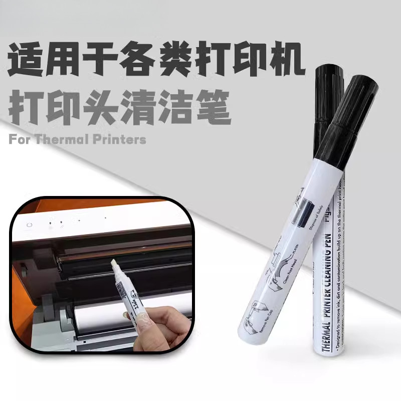 热敏打印机头清洁笔快递电子面单热转印条码打印头酒精笔保养专用图片