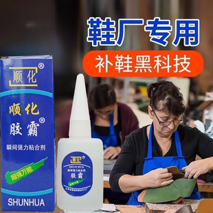胶霸补鞋家具石材快速透明胶水瞬间粘合剂鞋用胶水顺化牌特价
