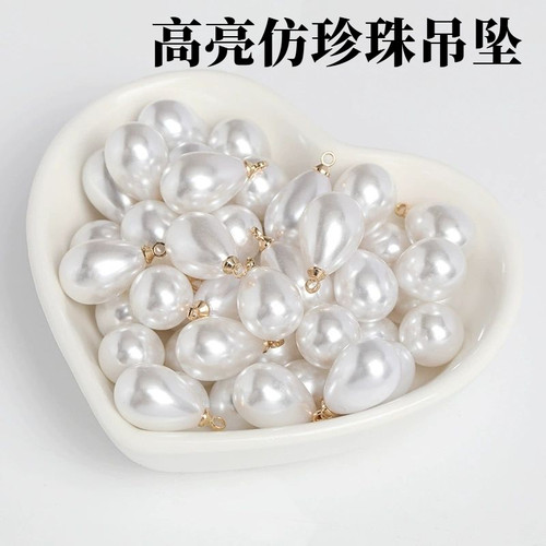 DIY仿珍珠水滴吊坠材料