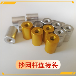 抄网杆配件螺纹帽螺纹扣通用16mm接口自制抄网转换接头不锈钢材质