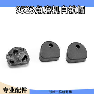 角磨机头壳锁销按钮9523 6-100 日立100 604自锁帽100型磨机配件