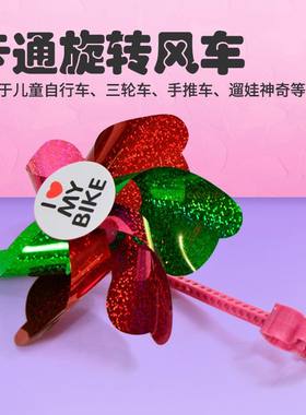 儿童自行车风车滑板车彩带装饰玩