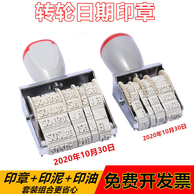 日期印章可调年月日转轮时间章