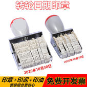 日期印章可调年月日印章转轮时间章打码 机食品生产日期有效日期章