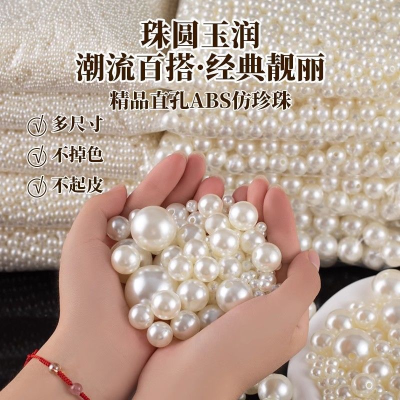 ABS仿珍珠散珠手工串珠材料