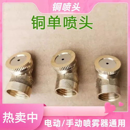 喷雾器铜喷头多功能园林园艺喷水