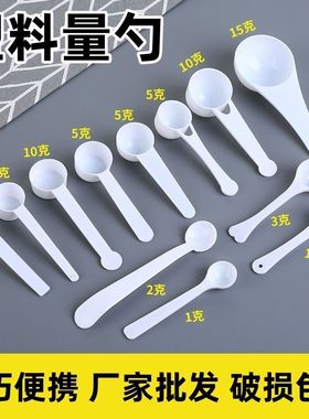 创意塑料量勺三七粉药粉勺 1g 2g 3g 5g 10g 15g/克奶粉勺塑料勺