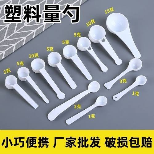 创意塑料量勺：三七粉药粉勺