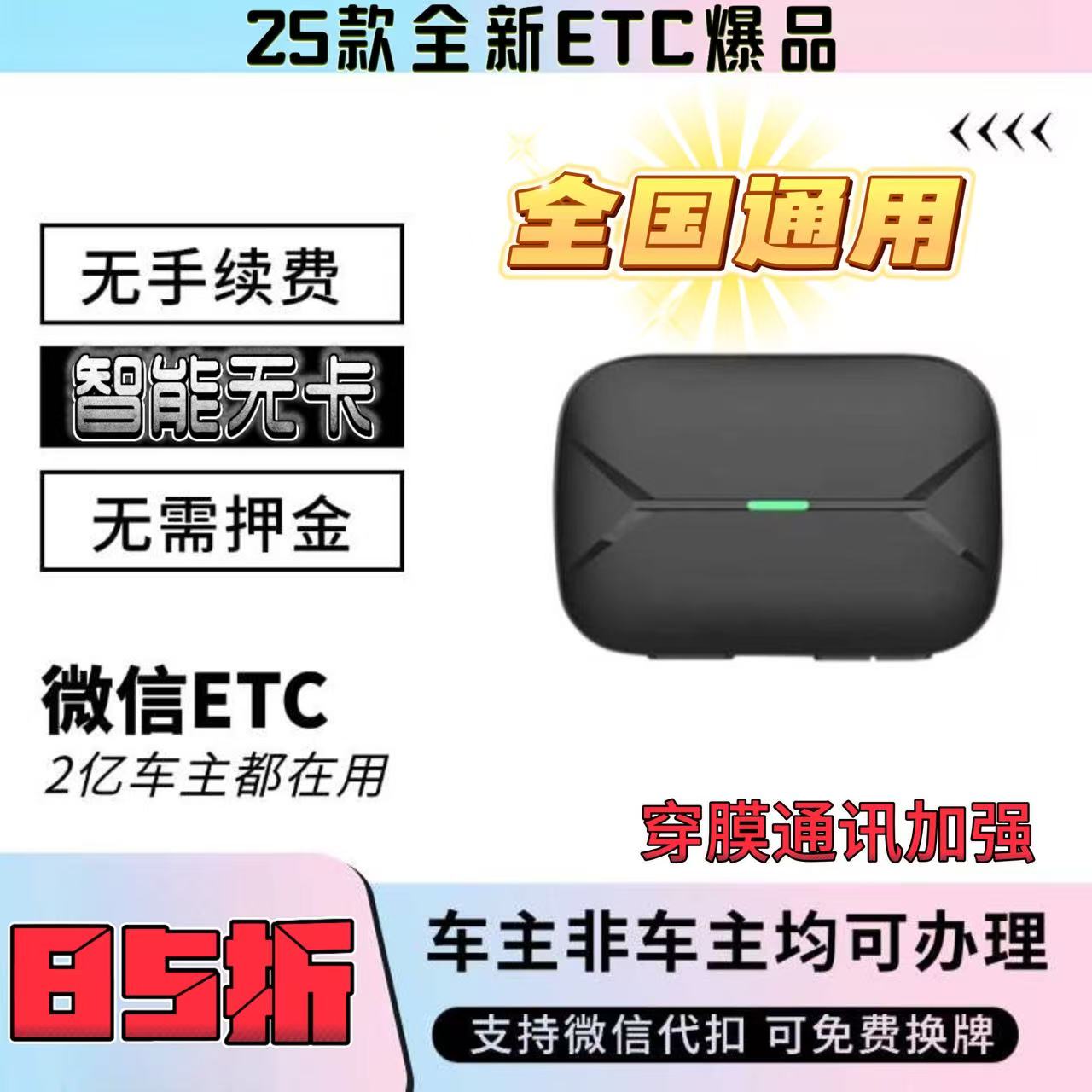 2025灵敏款迷你智能无卡微信etc设备全国通用85折汽车etc免贴玻璃