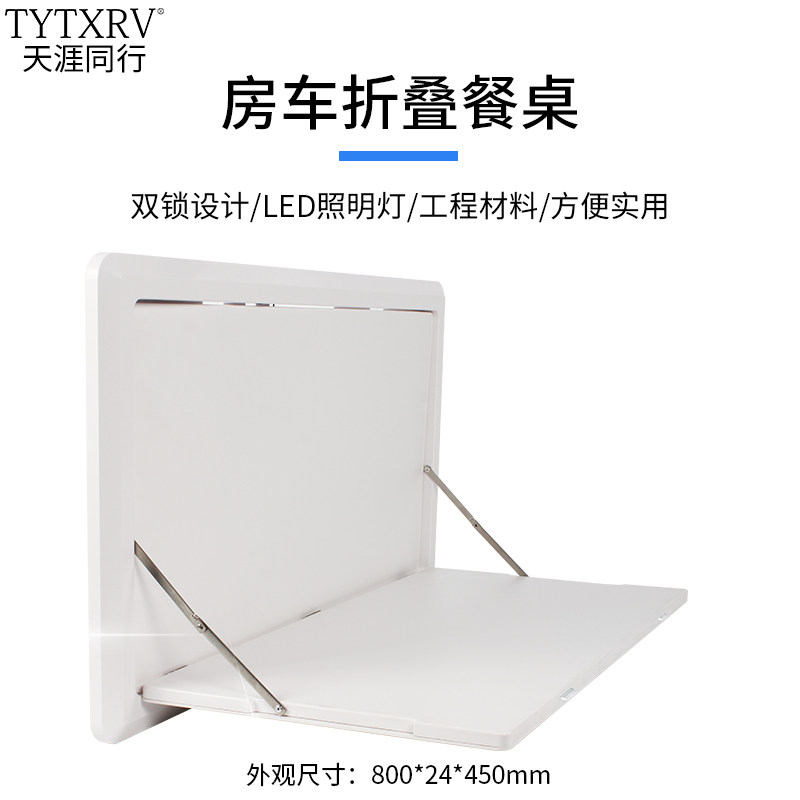 房车折叠餐桌房车改装配件拖挂户外带灯外置侧翻餐桌外挂置物桌